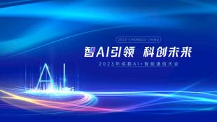 人工智能科技海报