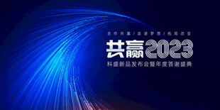 科技盛会海报