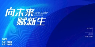 科技会议海报