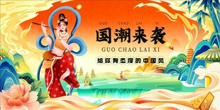 国潮来袭插画海报