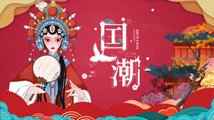 国潮戏曲风美女形象展示