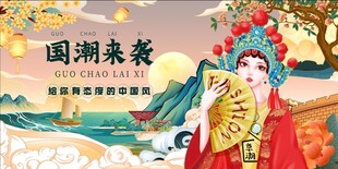 国潮来袭的戏曲风美女