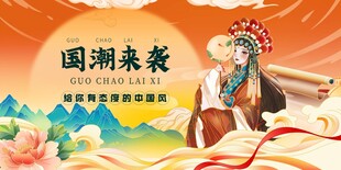 国潮来袭的戏曲风形象