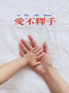 亲子牵手