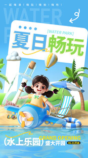 夏季游泳水上乐园海报