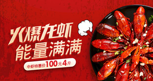 火辣小龙虾能量满满