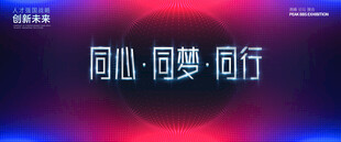 公司活动海报