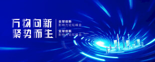 科技感蓝色商务会议海报