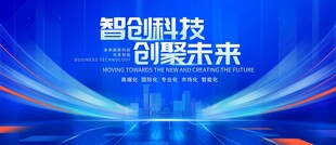 智能科技海报