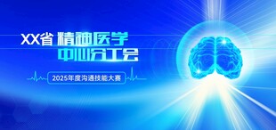 脑科学海报