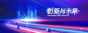 科技感创新海报