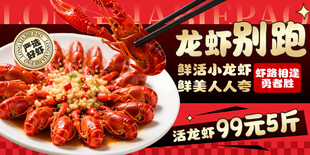 小龙虾