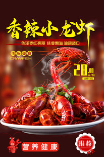 小龙虾海报