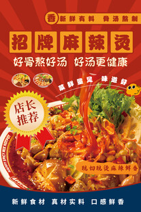 麻辣烫
