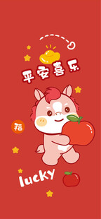 可爱小马抱苹果插画