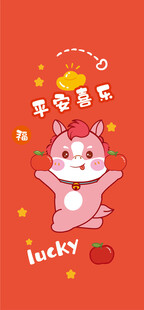 可爱招财小马祝你lucky