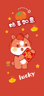 可爱小马拜年插画