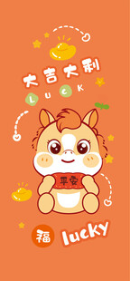 可爱幸运小马插画