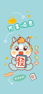 可爱小马拜年插画