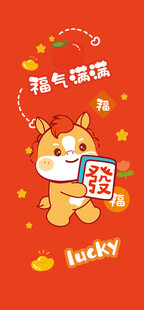 小马年喜庆卡通插画