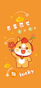 马可爱 马宝宝 马年快乐 马到