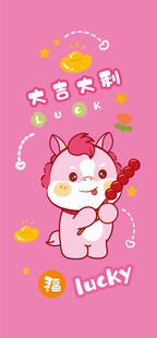 可爱幸运小马卡通形象