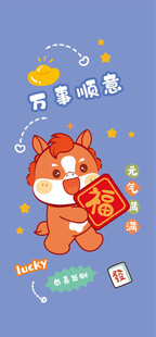 可爱萌小马拜年插画