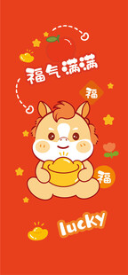 可爱萌小马贺新春