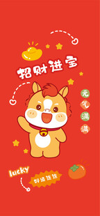 萌趣小马贺新春