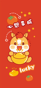 可爱小马贺新年