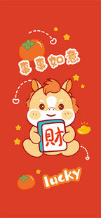 可爱小马贺新春