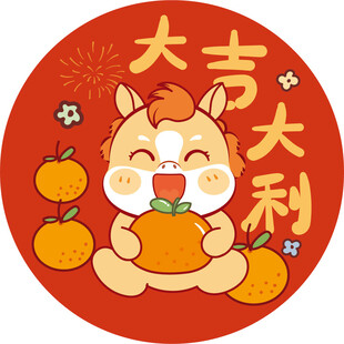马宝宝抱橘迎吉祥
