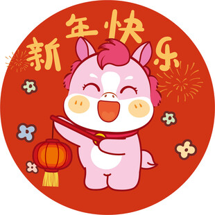 卡通小马贺新年