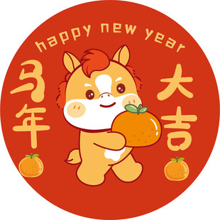 马年新春大吉卡通形象
