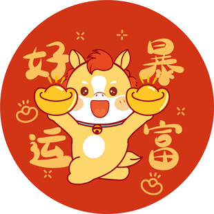 萌小马送福好运来