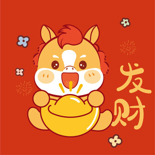 萌马贺岁招财进宝