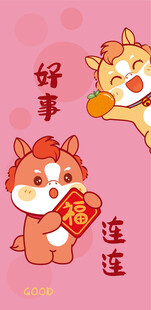 可爱萌宠小马送福