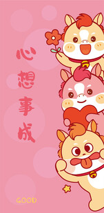 可爱生肖小马形象心想事成