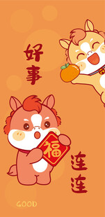 可爱萌宠小马送福好运连连