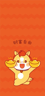 可爱卡通小马呼形象