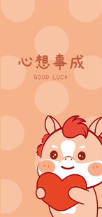 可爱小马捧爱心