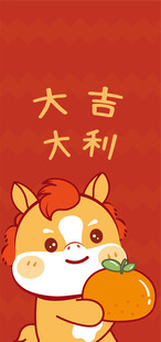 萌小马送福大吉大利