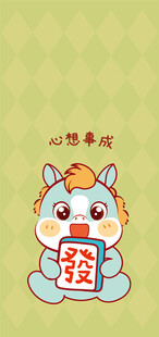 可爱招财小马形象插画