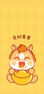 招财萌小马抱金元宝