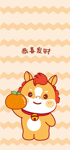 卡通小马手持橙子贺新春