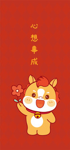 萌小马送福贺新春