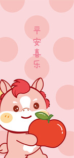 可爱小马抱苹果卡通形象