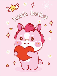 幸运宝贝小萌马