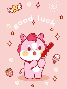 可爱小马祝你好运