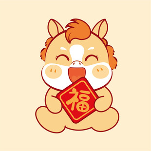 萌小马抱福贺新春